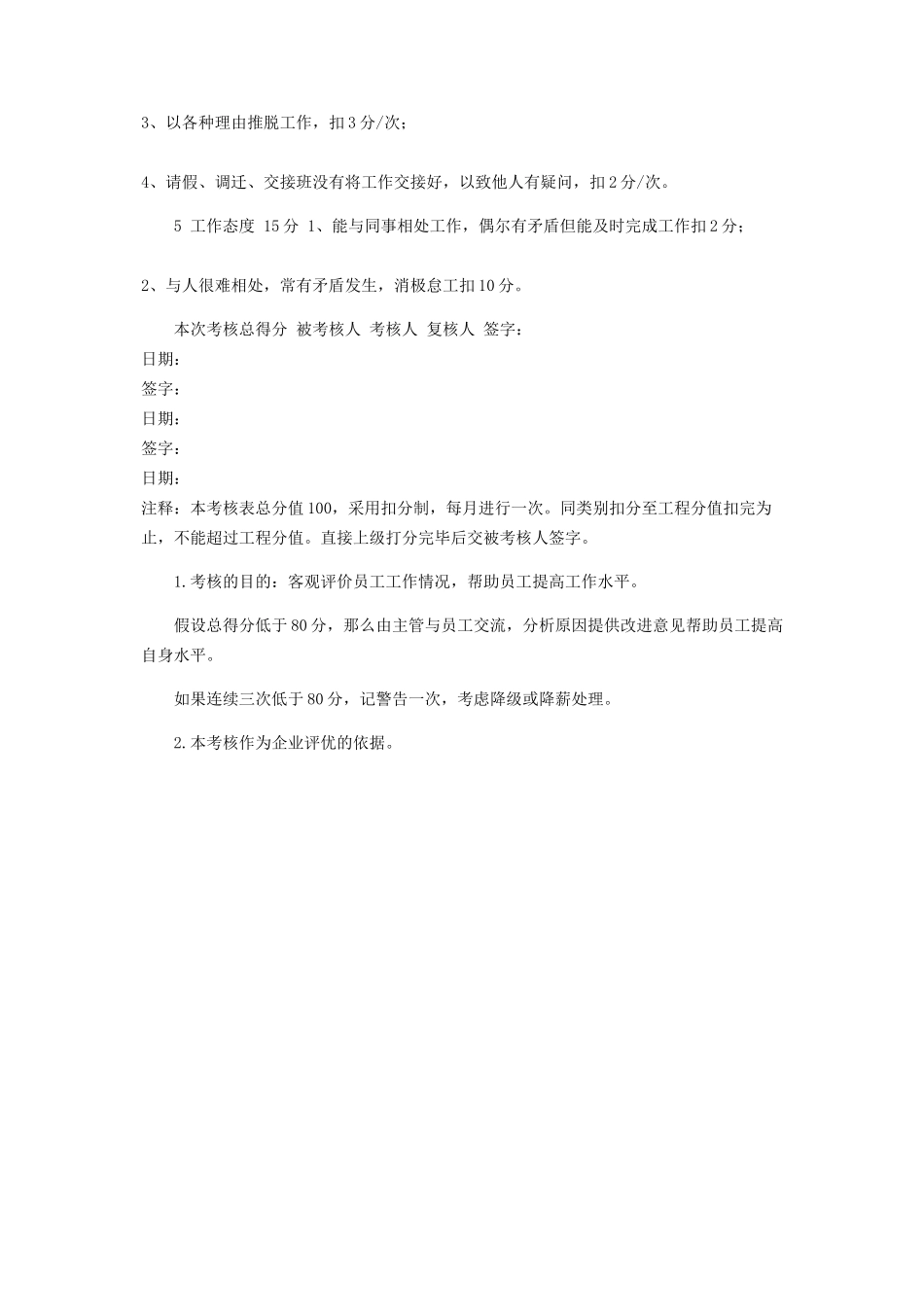 2023年生产车间绩效考核指标量表.docx_第2页