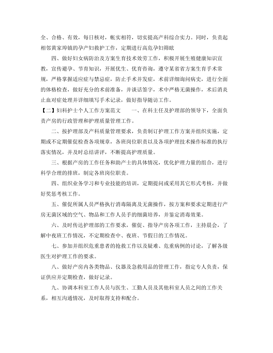 2023年妇科护士个人工作计划.docx_第2页