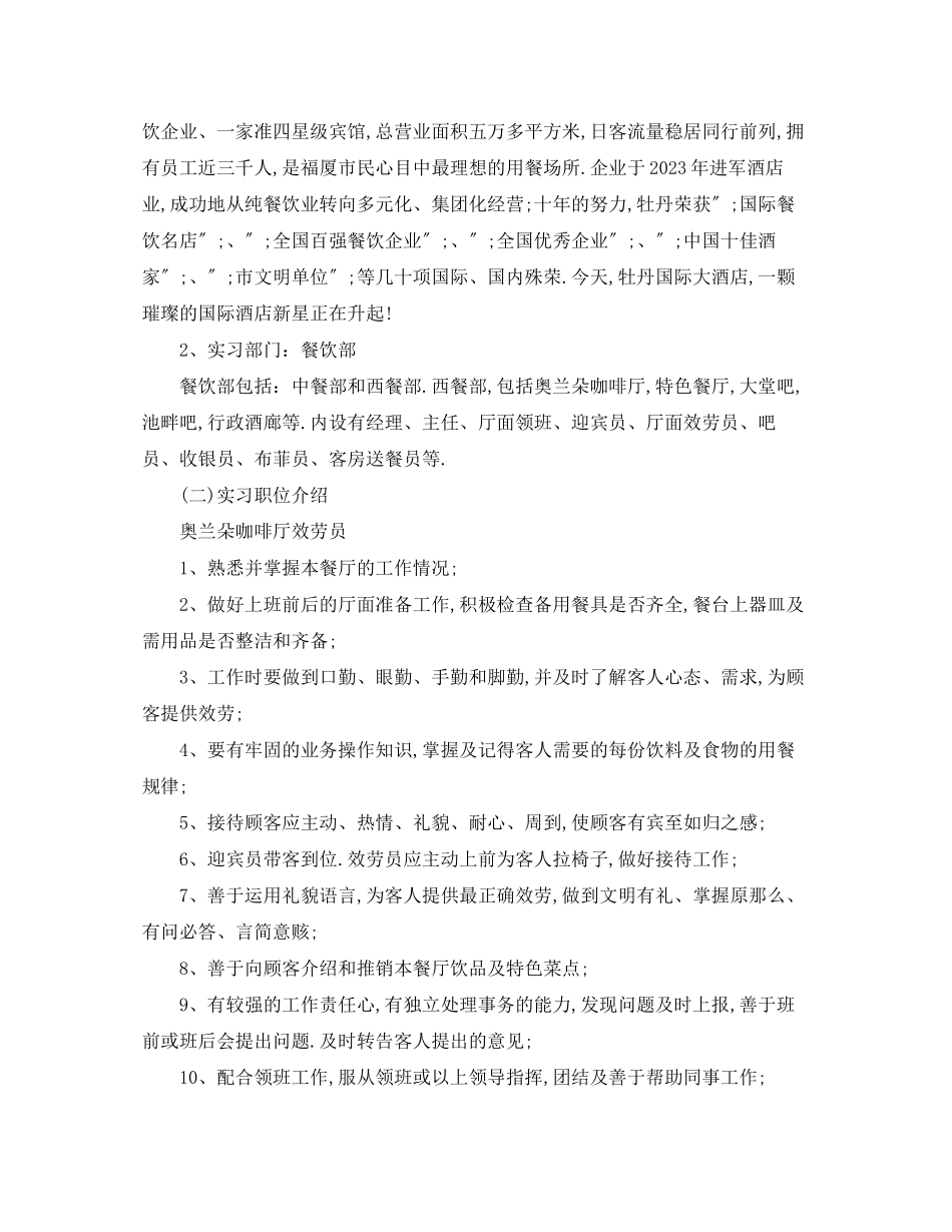 2023年酒店实习生自我鉴定.docx_第2页
