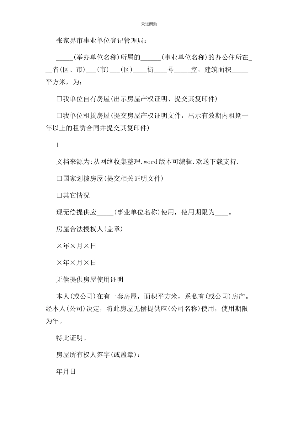 2023年房屋无偿使用证明范文.docx_第2页