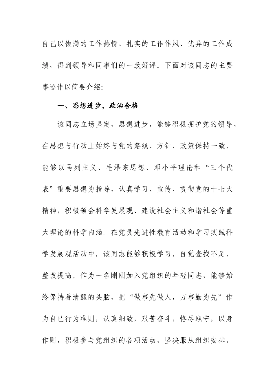 优秀共产党员事迹材料 从事检测技术党员.docx_第2页