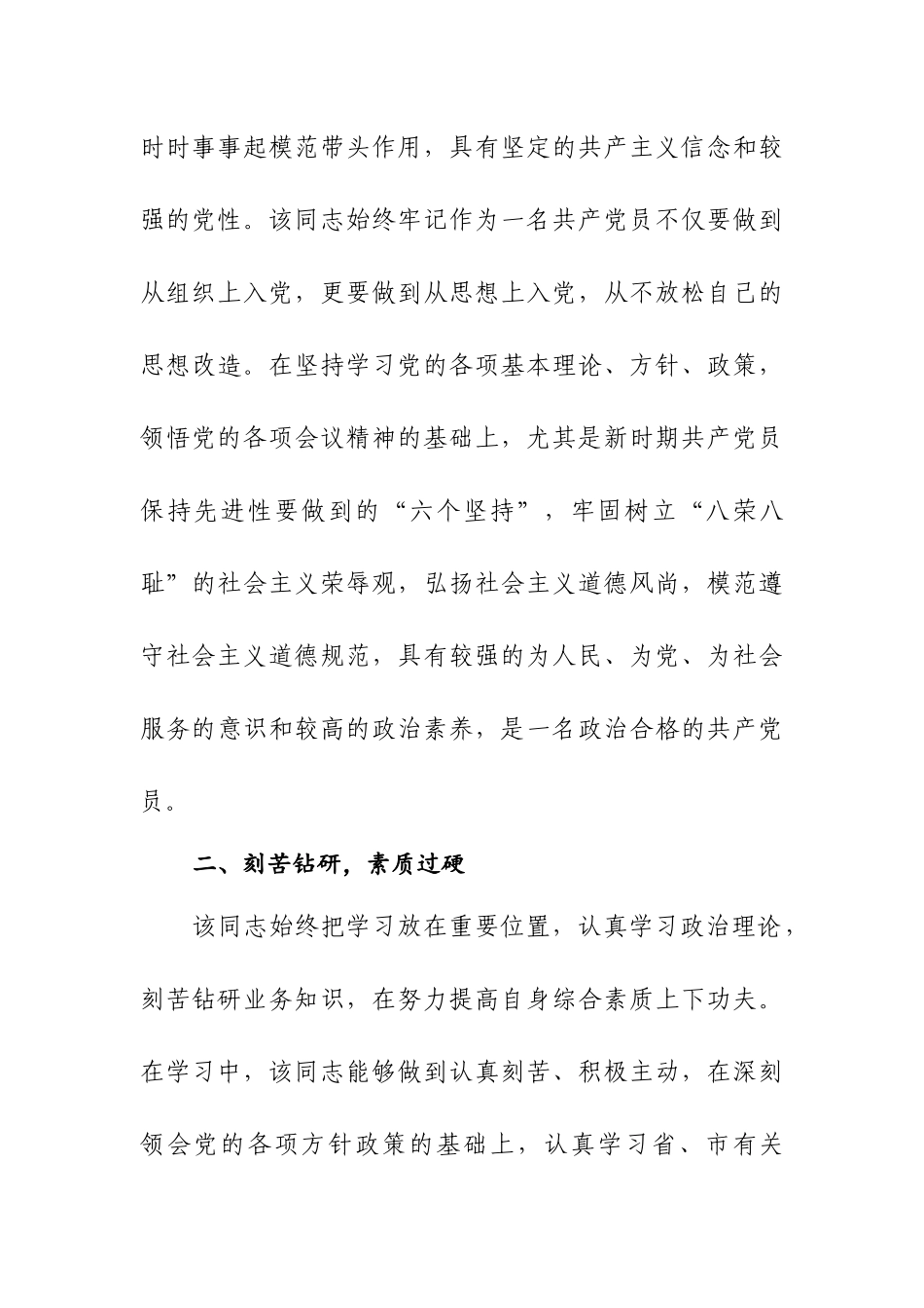 优秀共产党员事迹材料 从事检测技术党员.docx_第3页