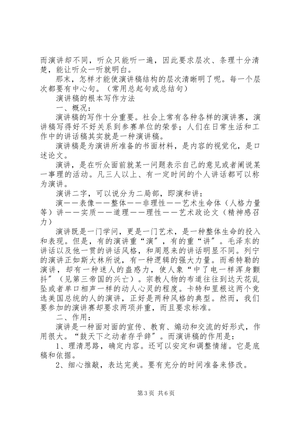 2023年演讲稿的写法格式及应用与演讲稿的基本写作方法.docx_第3页