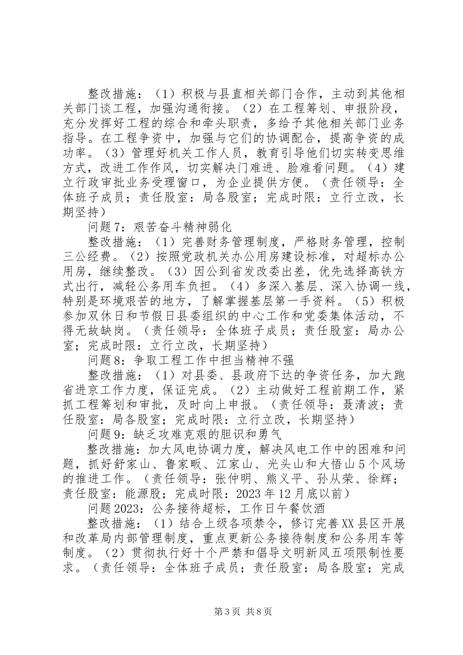 2023年县发展和改革局党委党的群众路线教育实践活动整改方案.docx_第3页