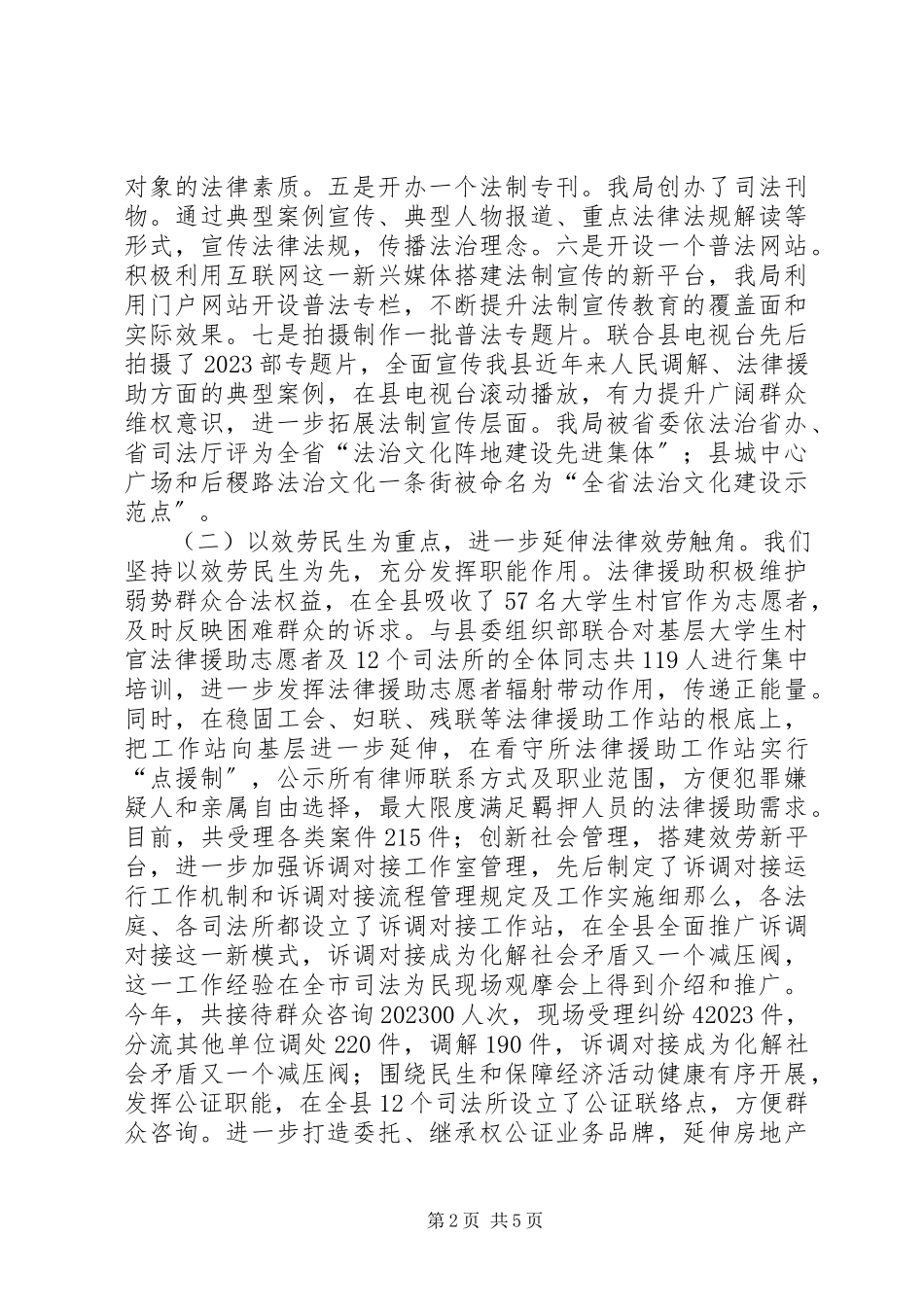 2023年司法局普法检查工作总结.docx_第2页