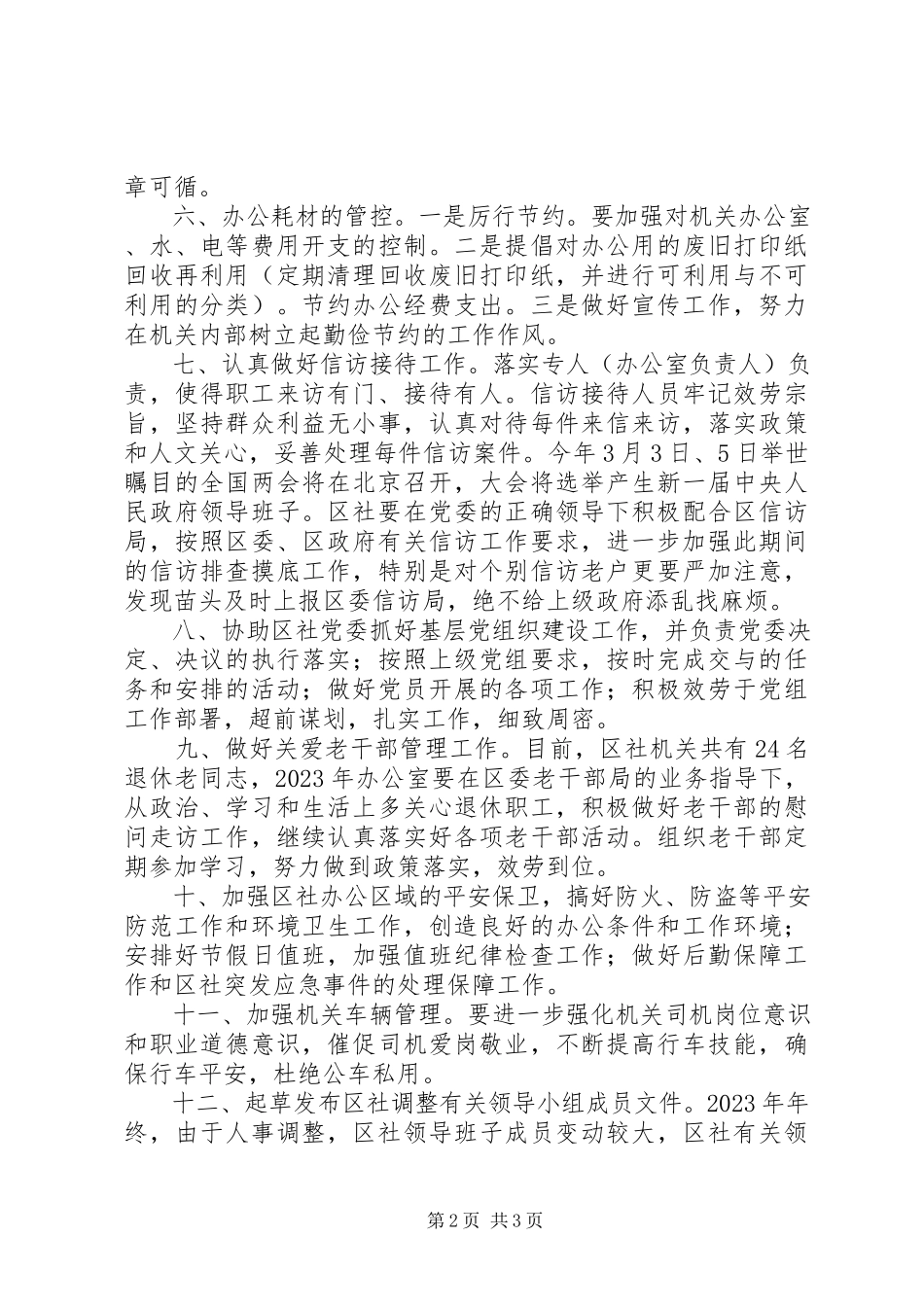 2023年供销社办公室工作计划.docx_第2页