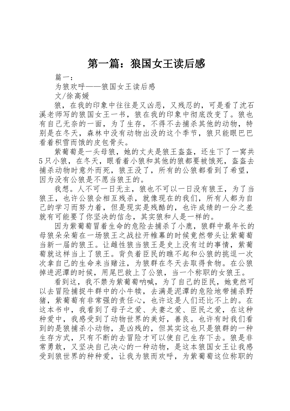 2023年xx《狼国女王》读后感新编.docx_第1页