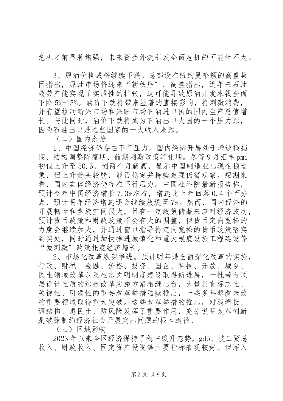 2023年经济发展局度工作思路.docx_第2页
