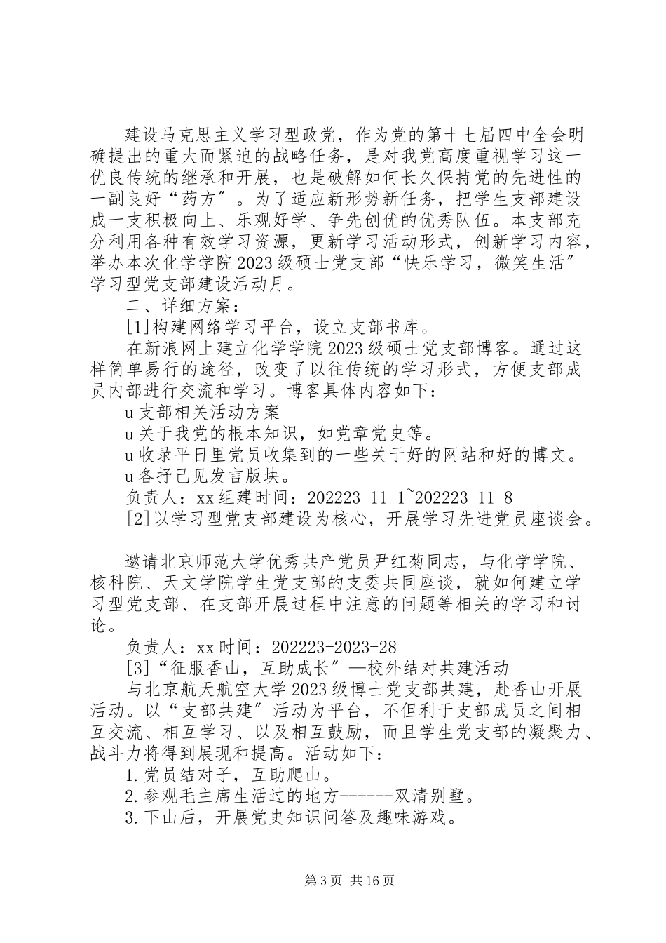 2023年基础支部学习型党组织创建实施方案.docx_第3页