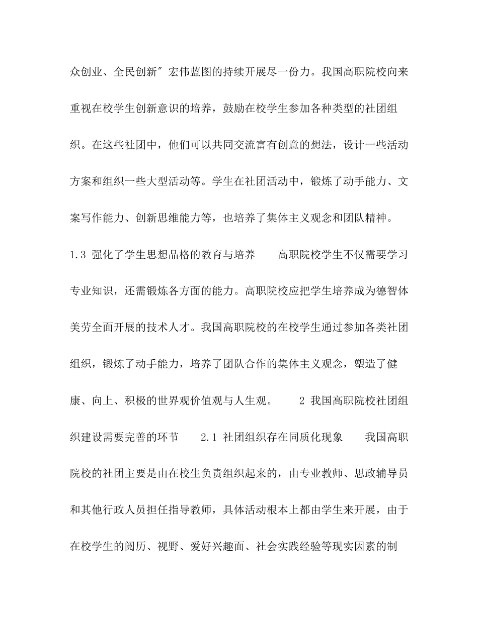 2023年高职院校学生社团建设现状与对策研究.docx_第3页