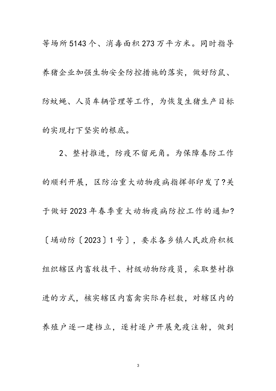 2023年疫控中心年上半年工作总结范文.doc_第3页