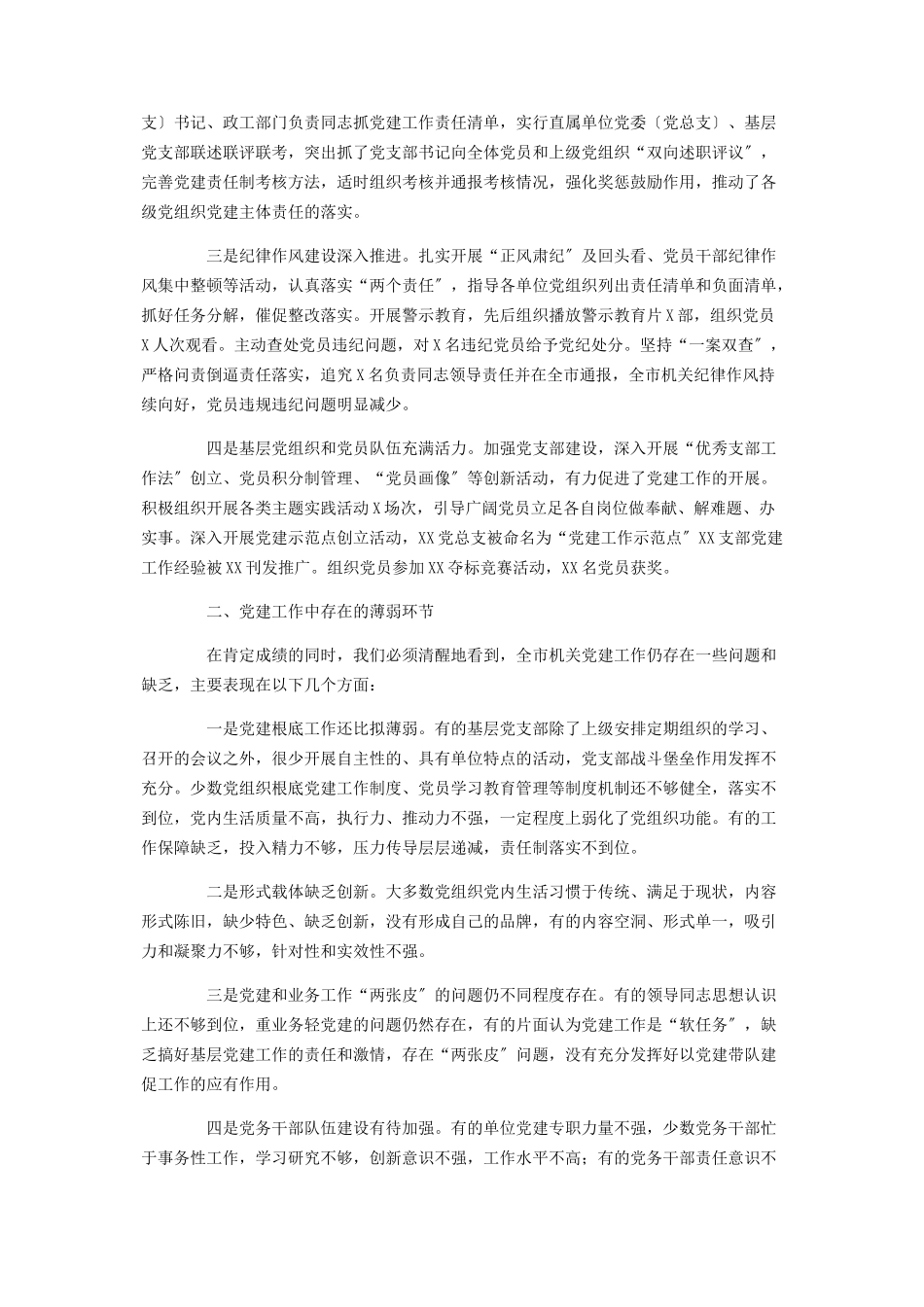 2023年机关党委党建工作总结及下步党建工作安排.docx_第2页