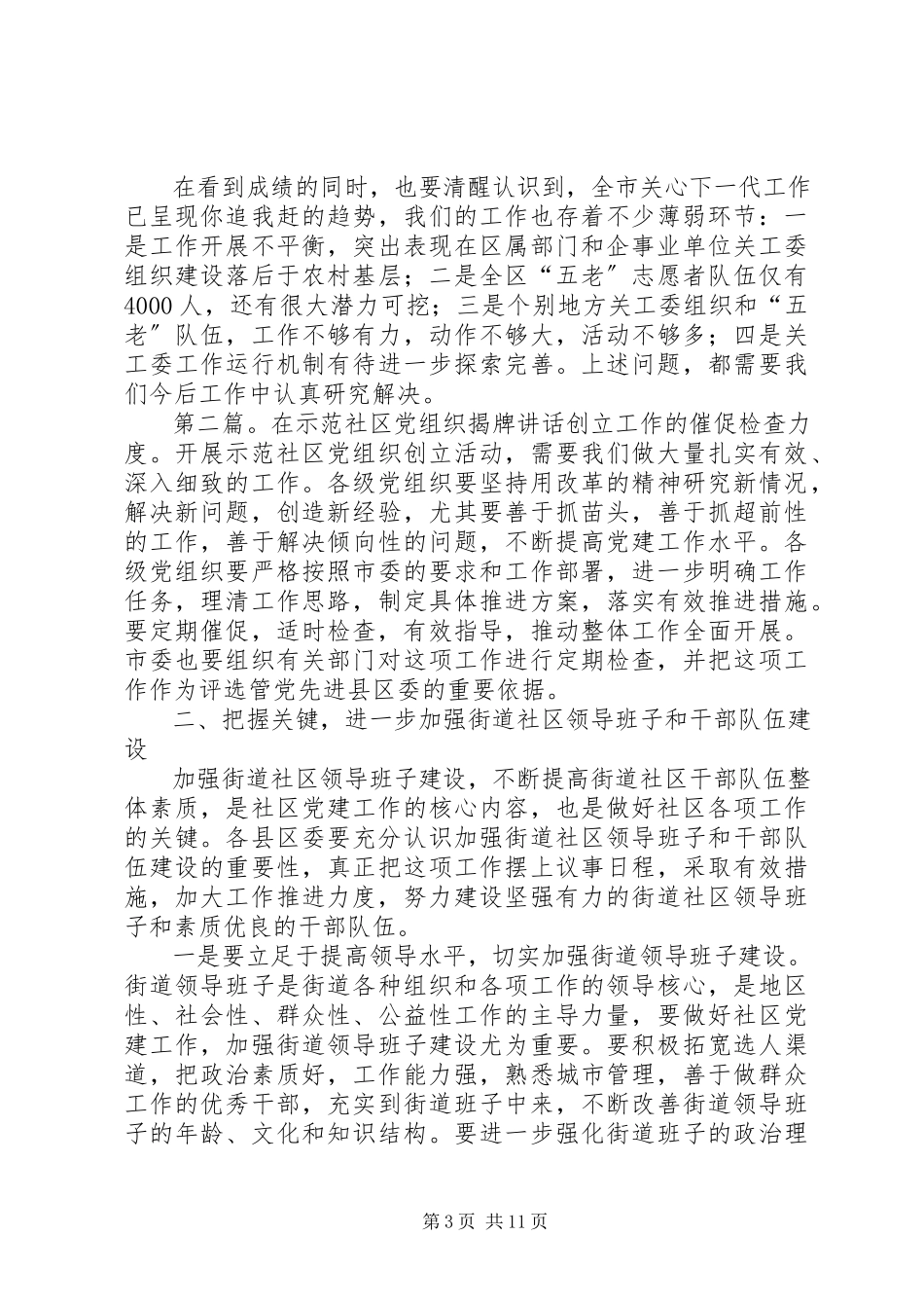 2023年学校揭牌以上的致辞.docx_第3页