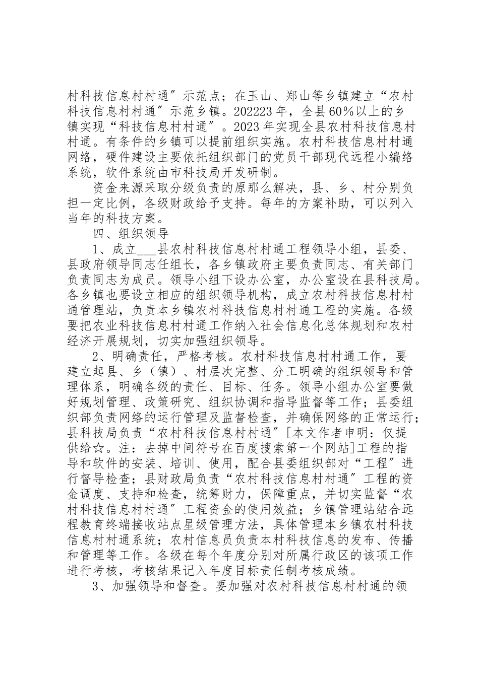 2023年县农村科技信息村村通工程实施方案 .doc_第2页