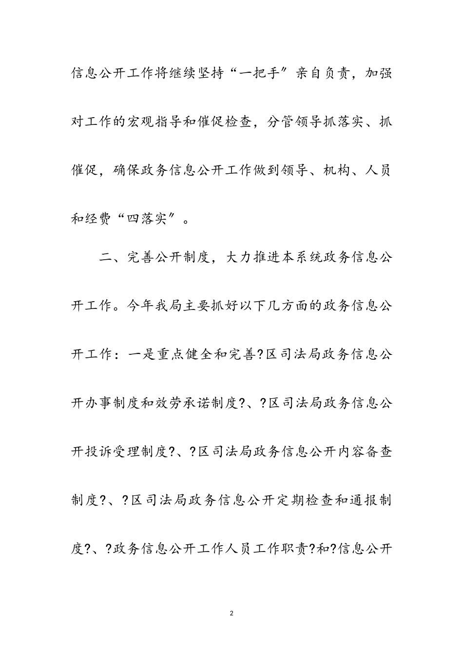 2023年年司法局信息公开工作要点范文.doc_第2页