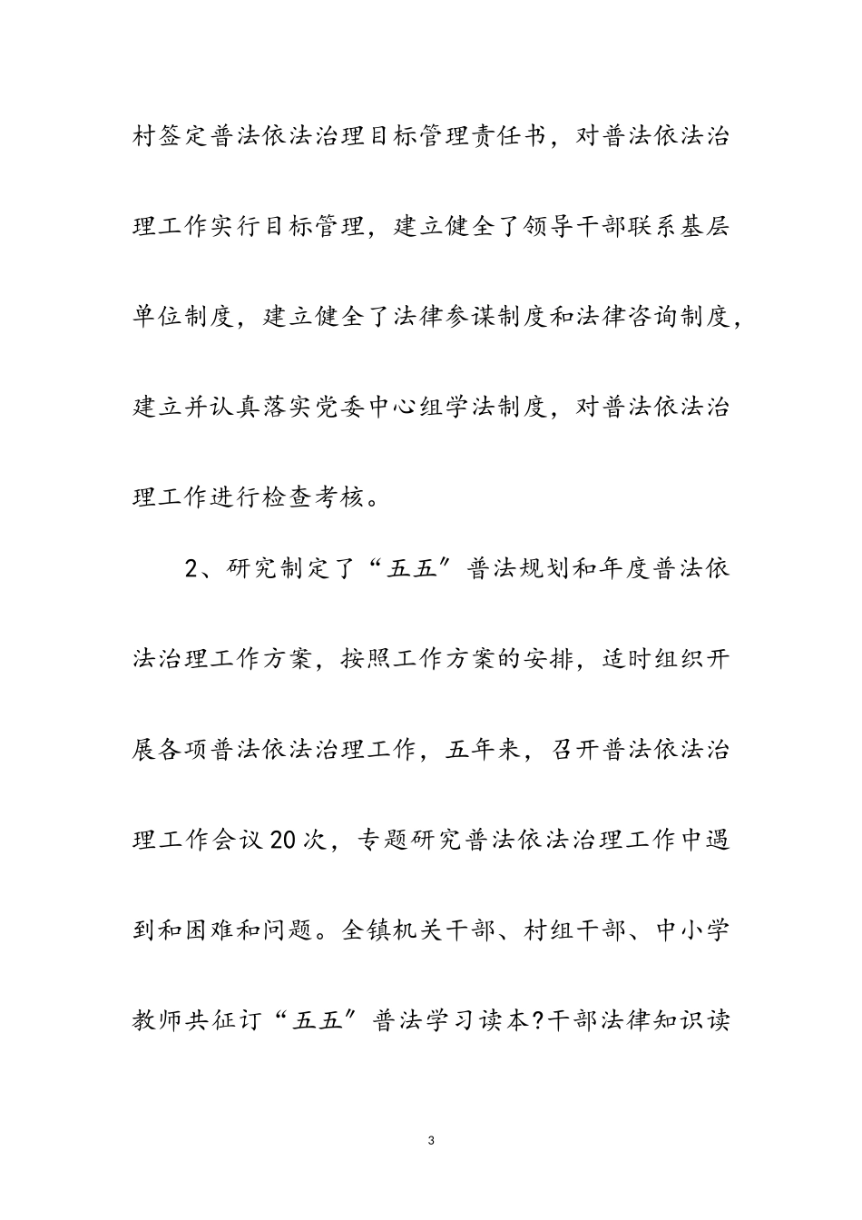 2023年法律法规宣传教育自查情况汇报范文.doc_第3页