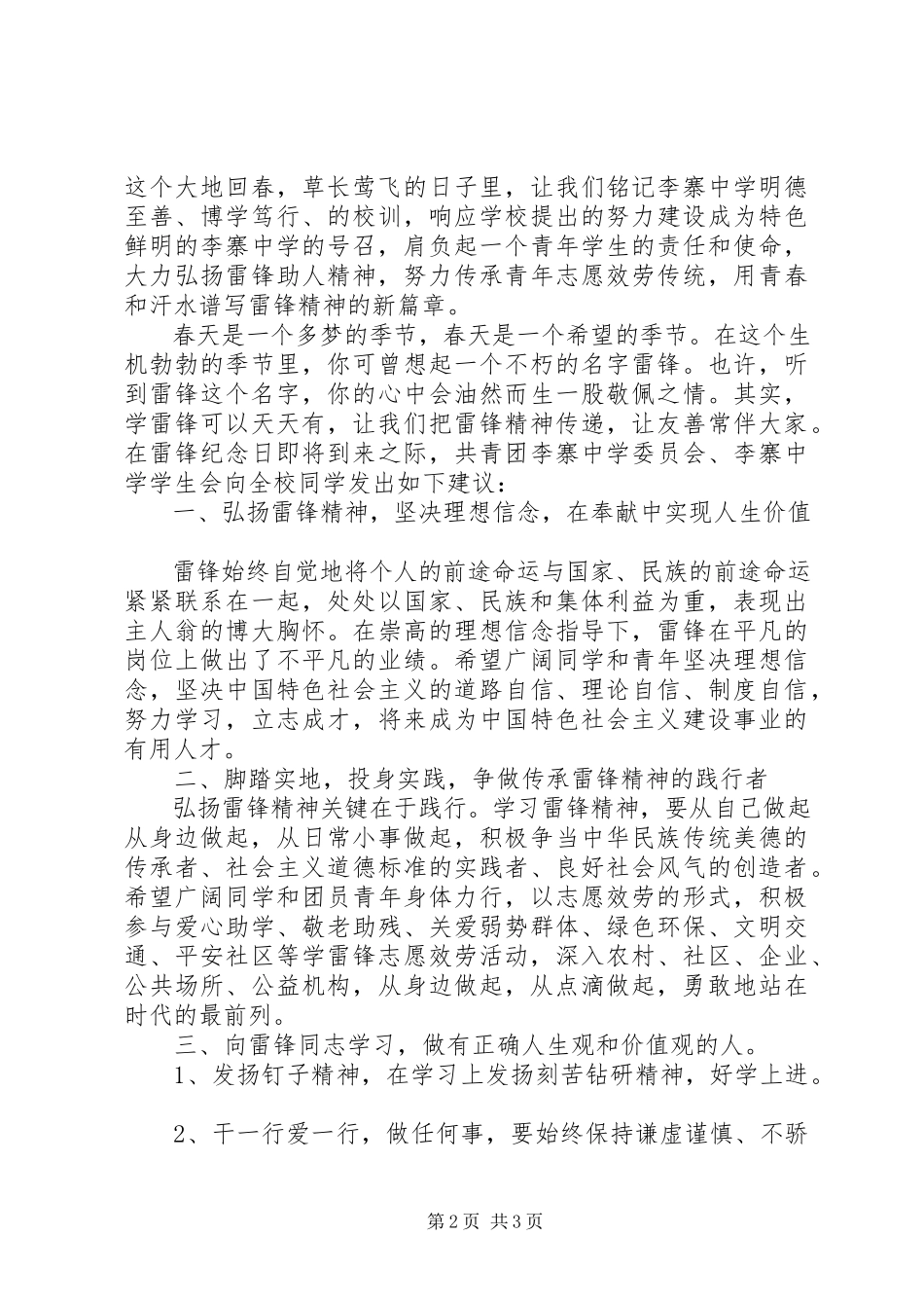 2023年学雷锋倡议书优秀.docx_第2页