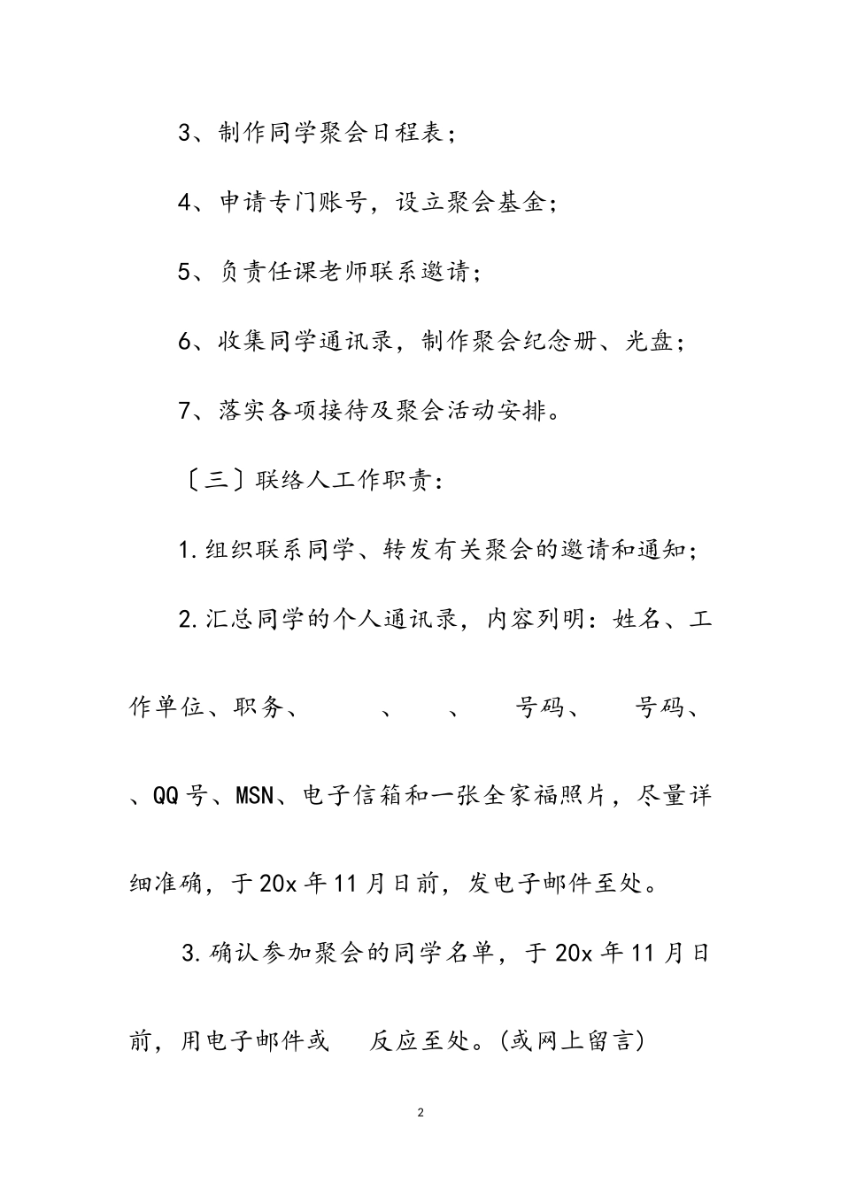 2023年同学聚会活动方案范文.doc_第2页