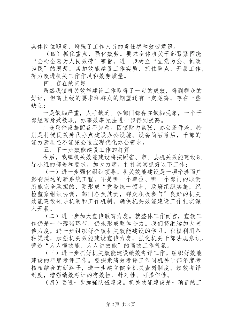 2023年机关效能建设工作总结新编.docx_第2页