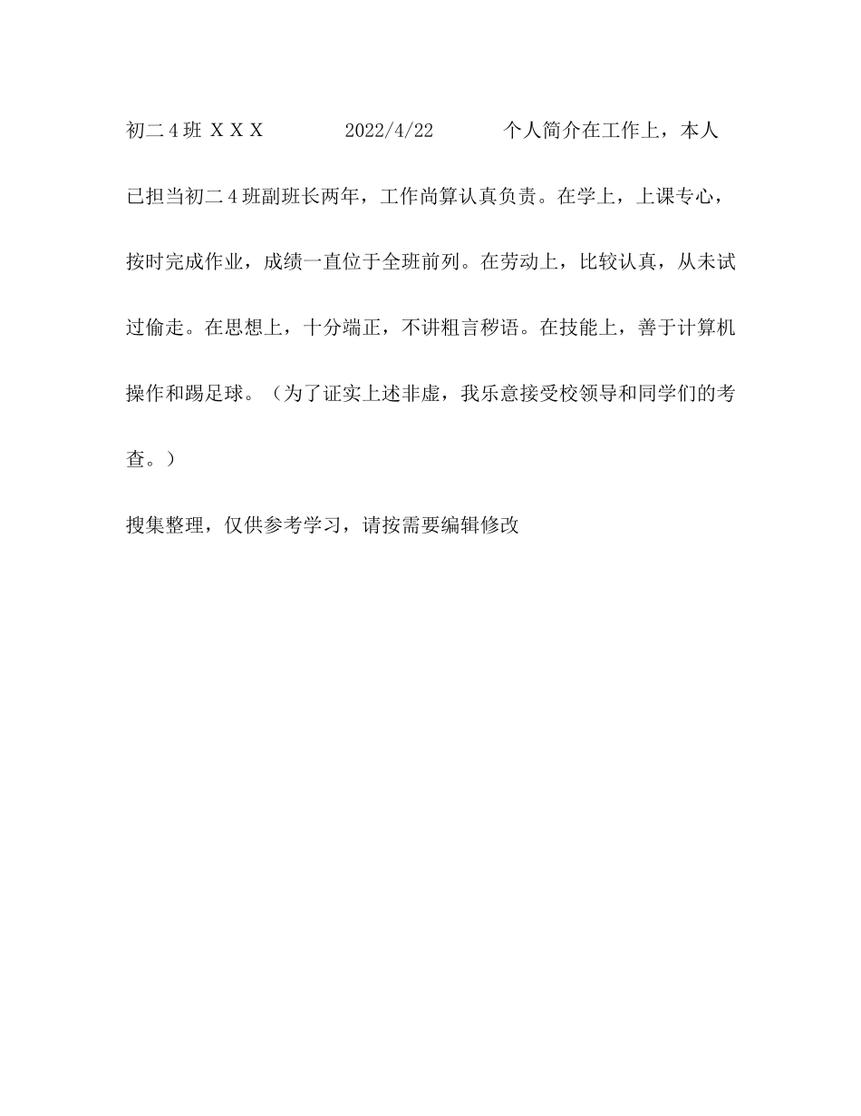 2023年副班长入团申请书格式格式.docx_第2页