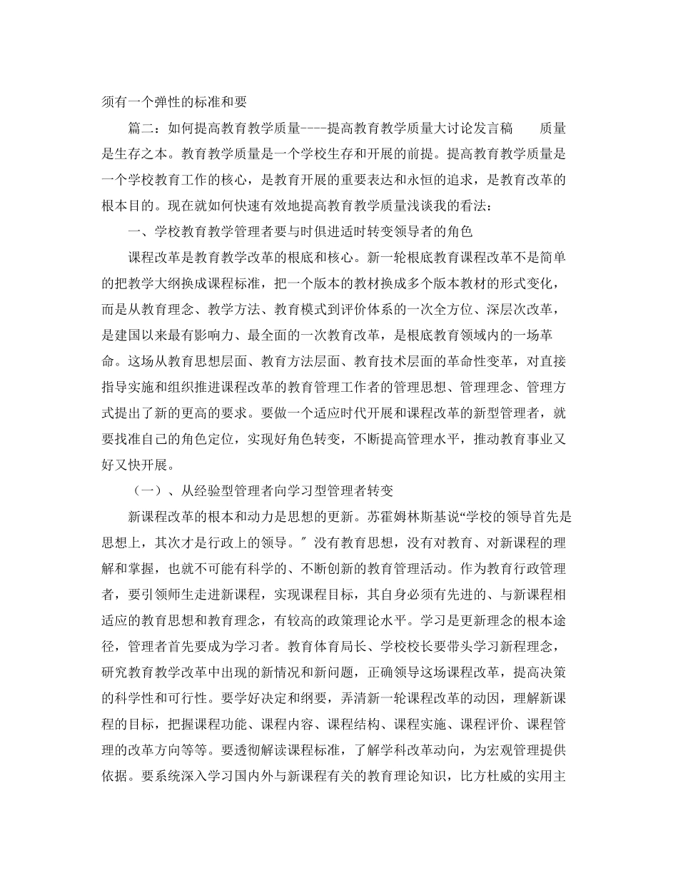 2023年六级毕业生发言稿范文.docx_第2页