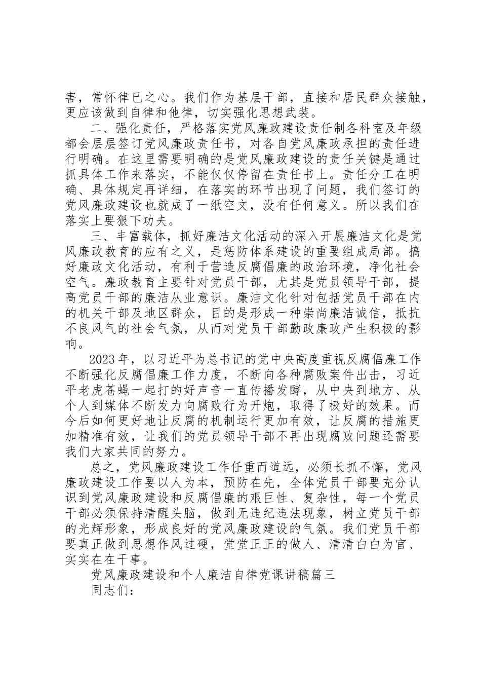 2023年党风廉政建设和个人廉洁自律党课讲稿.docx_第2页
