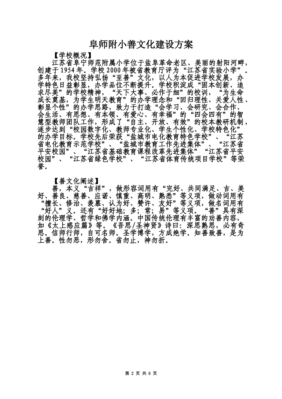 附小善文化建设实施方案.doc_第2页