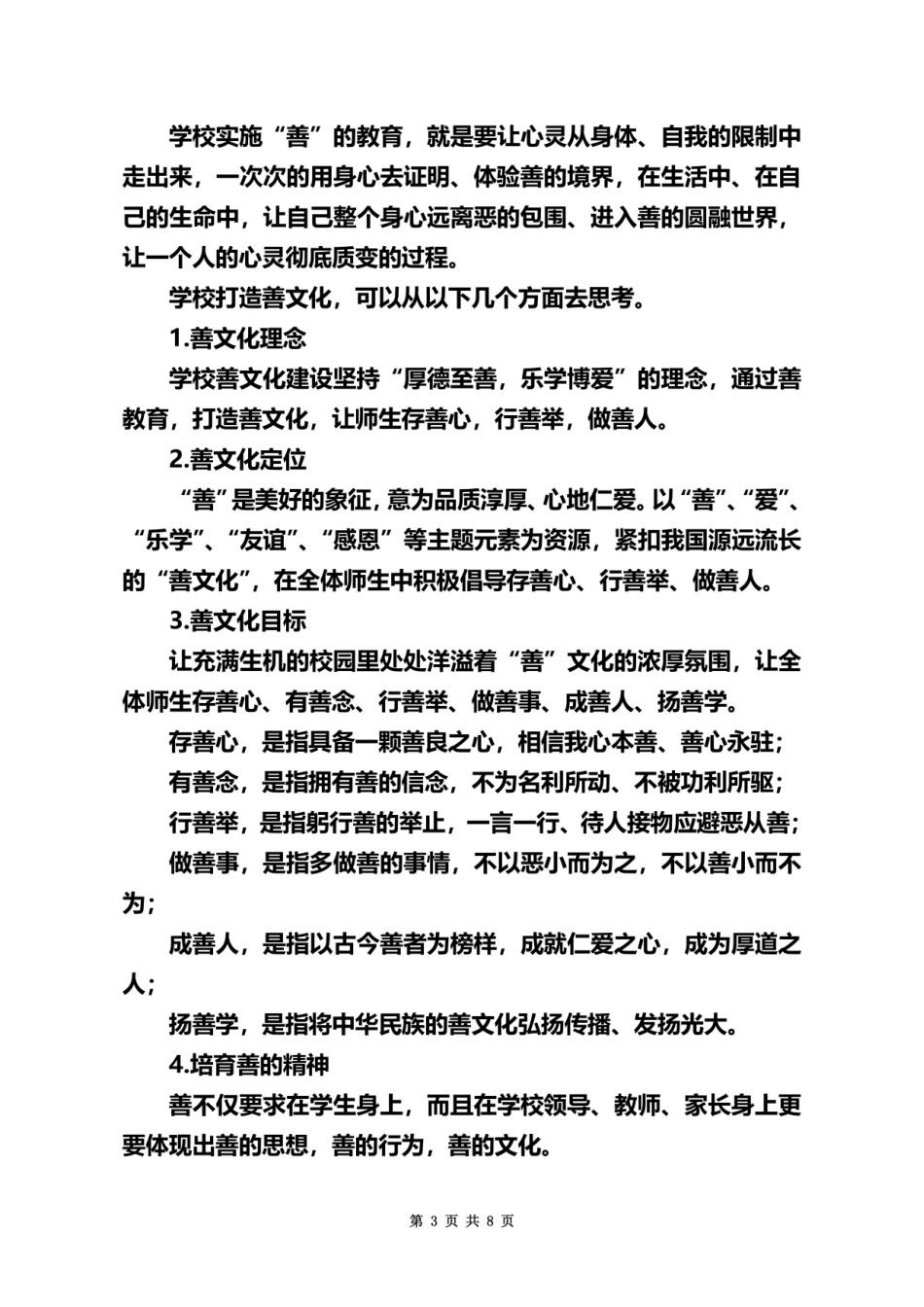 附小善文化建设实施方案.doc_第3页