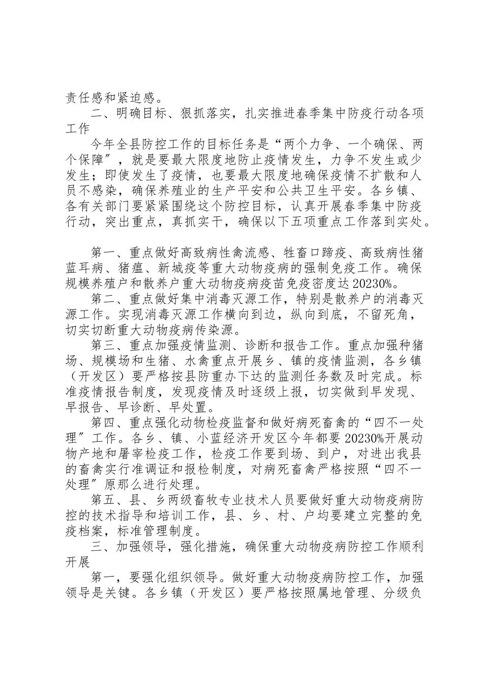 2023年春季重大动物疫病防控工作会议致辞新编.docx_第2页