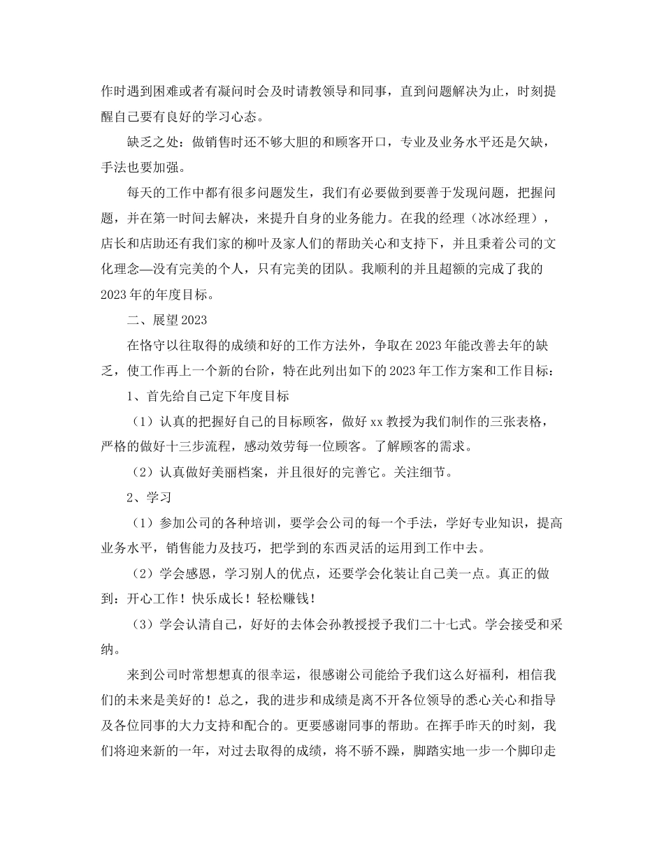 2023年发型师个人终总结格式.docx_第2页