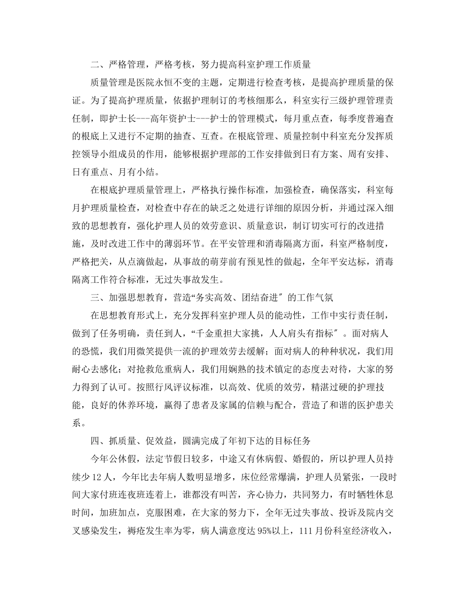2023年老科护士个人度总结.docx_第2页