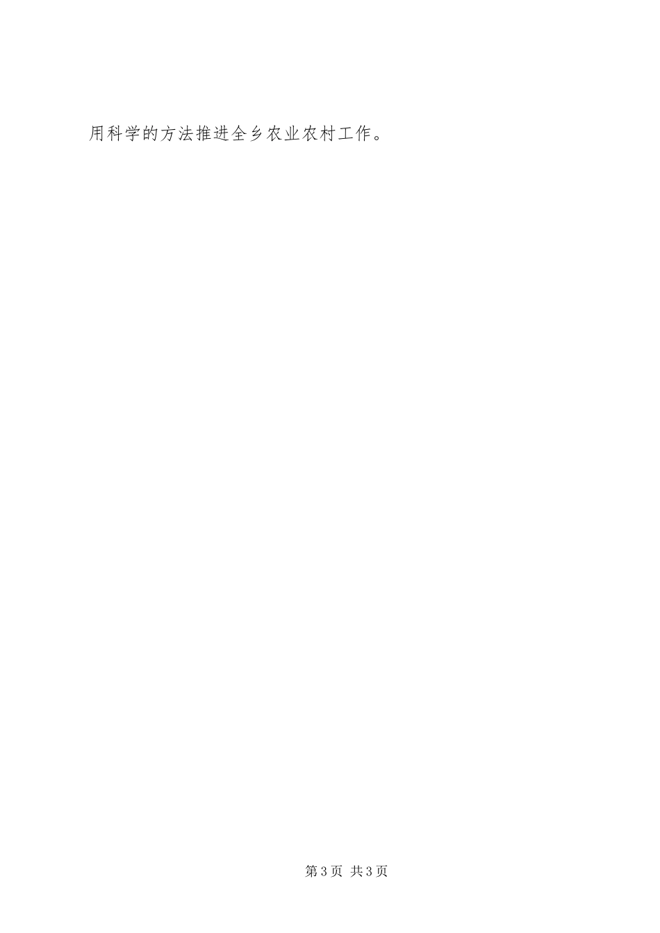 2023年农业工作计划.docx_第3页