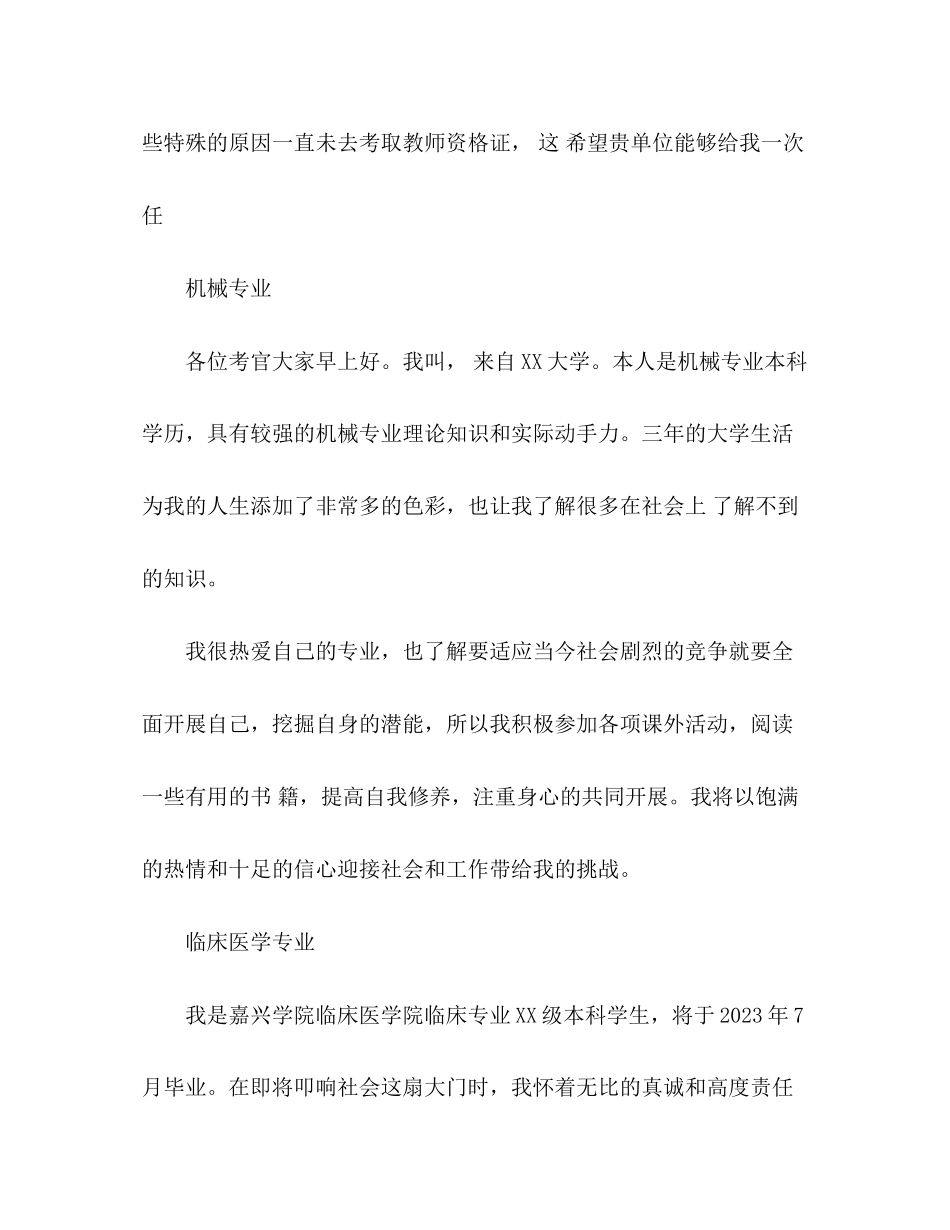 2023年一分钟的自我介绍范文.docx_第2页