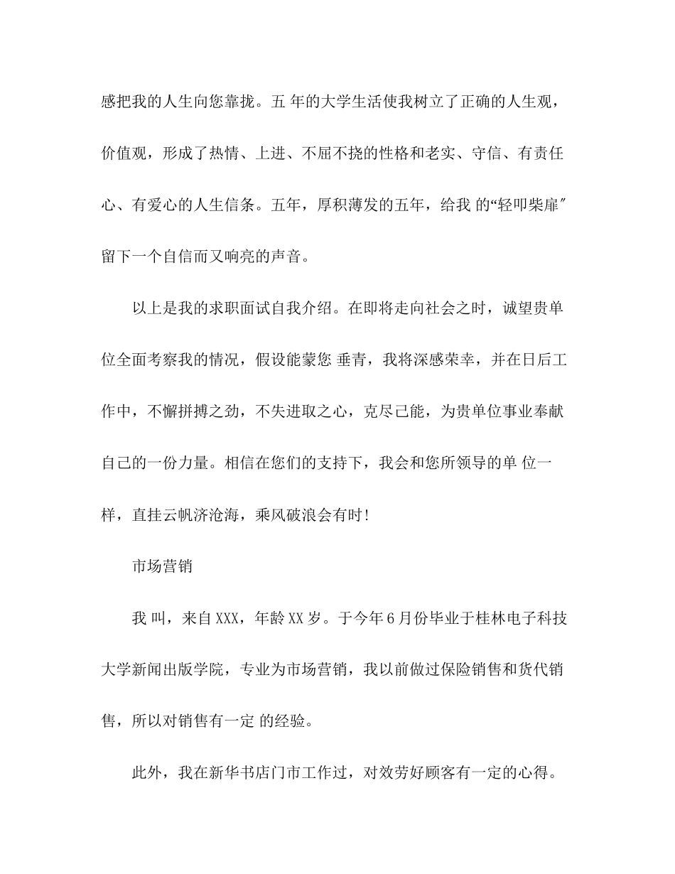 2023年一分钟的自我介绍范文.docx_第3页