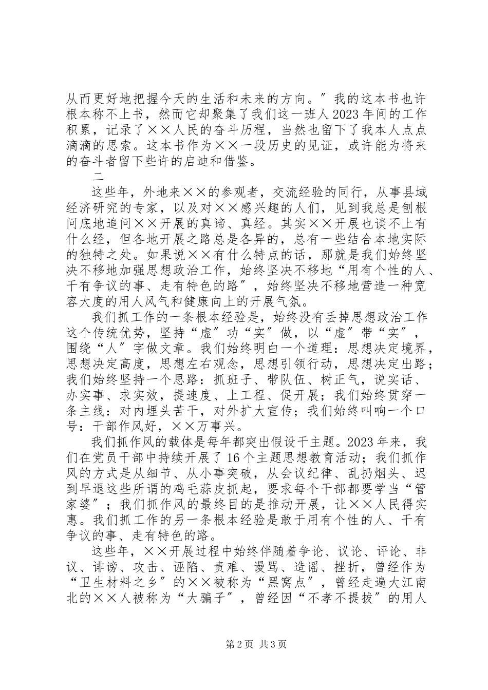 2023年县委书记要敢于为老百姓担当.docx_第2页