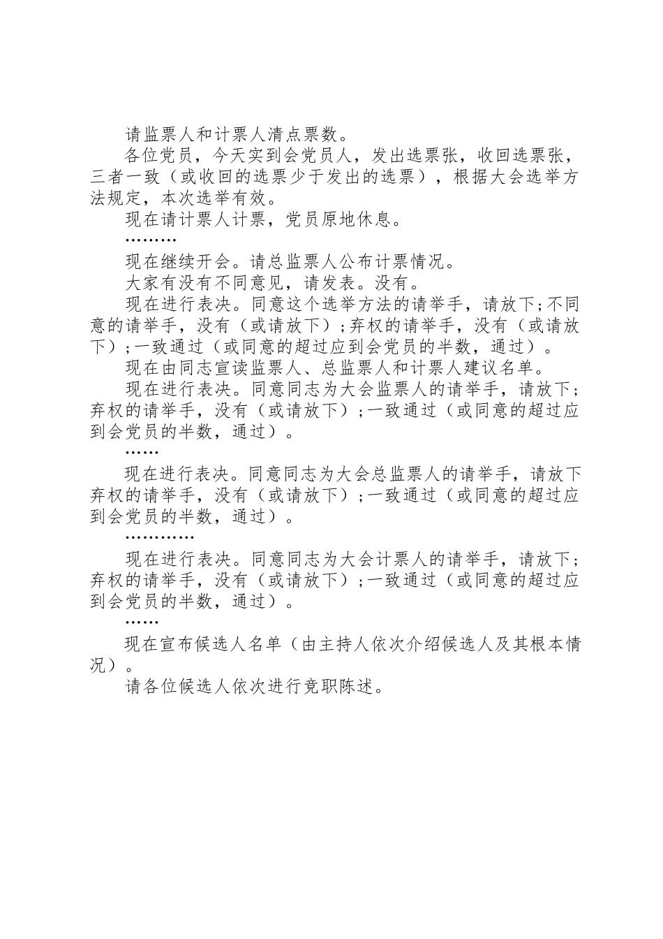 2023年党组织换届选举主持词.docx_第3页