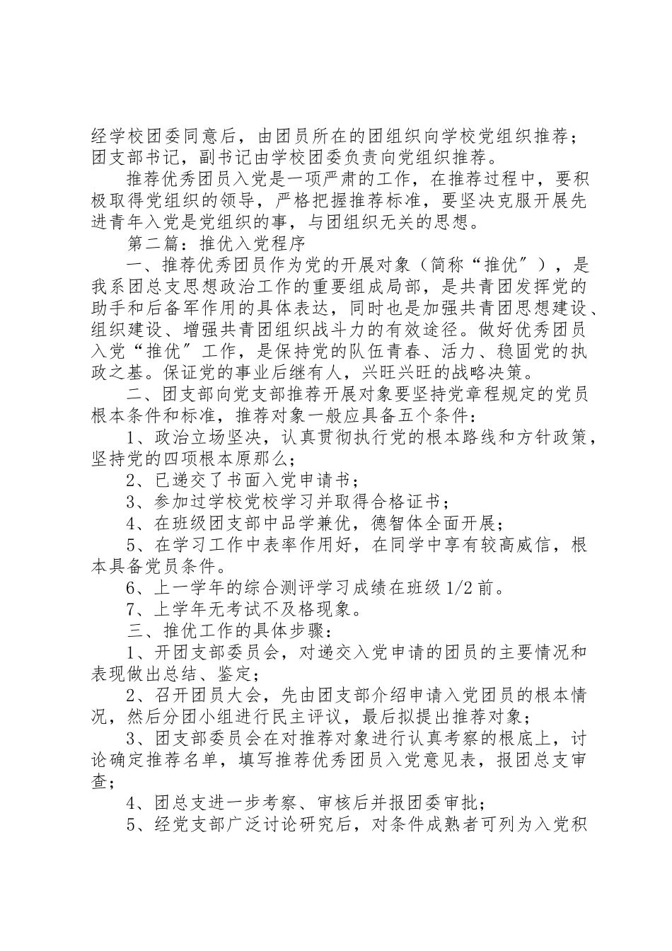 2023年xx推优入党的具体程序新编.docx_第2页