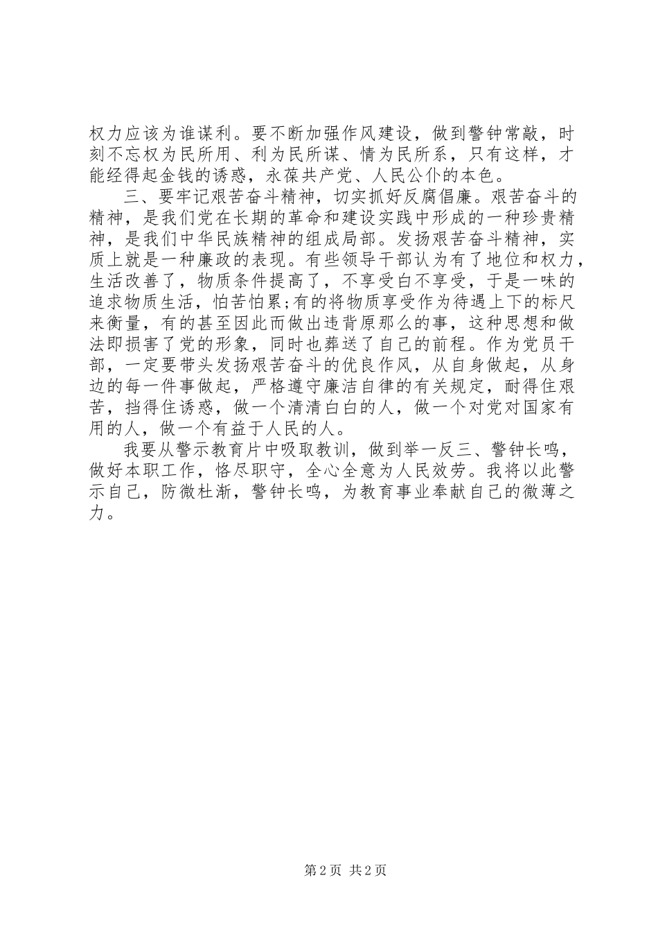 2023年《未规划好的人生》观后感观看警示教育片促进纪律作风转变.docx_第2页