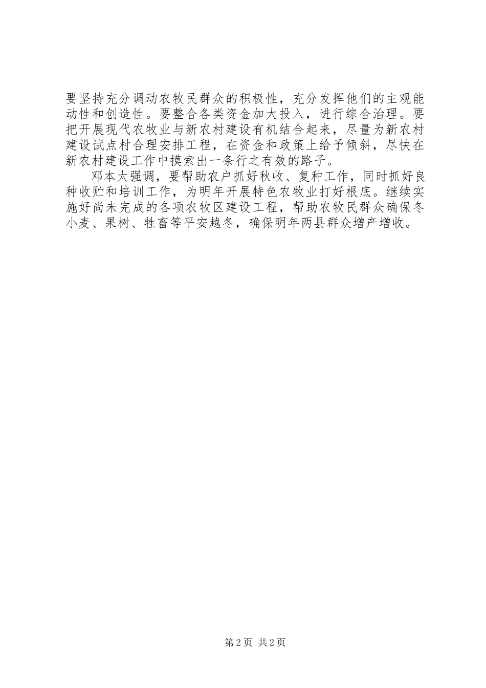 2023年新农村建设进程汇报.docx_第2页