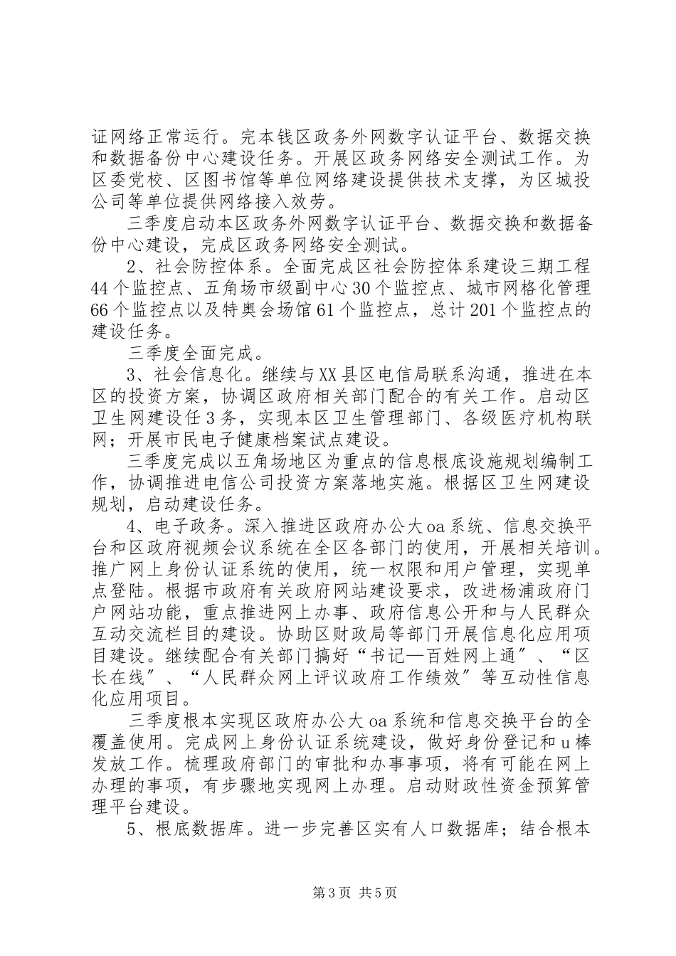 2023年XX省信息化委员会.docx_第3页