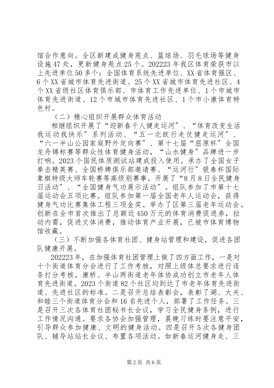 2023年文体局调研员思想工作汇报.docx_第2页