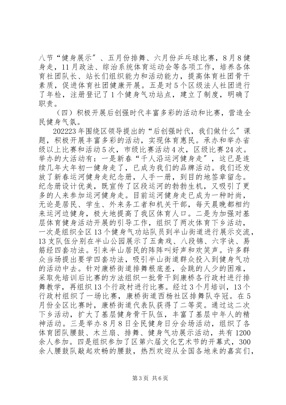 2023年文体局调研员思想工作汇报.docx_第3页