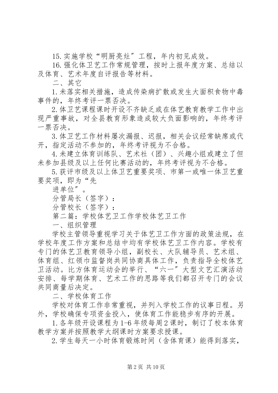 2023年学校体卫艺工作目标责任书.docx_第2页