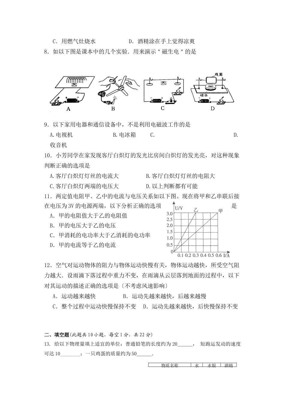 2023年盐城市市区四校中考模拟试卷初中物理.docx_第2页