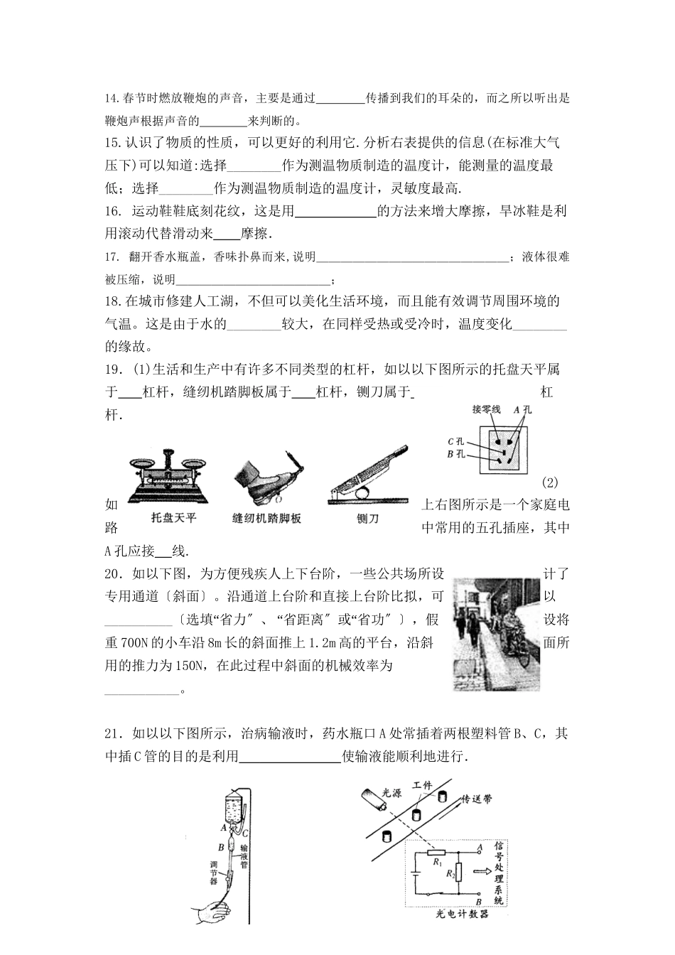 2023年盐城市市区四校中考模拟试卷初中物理.docx_第3页