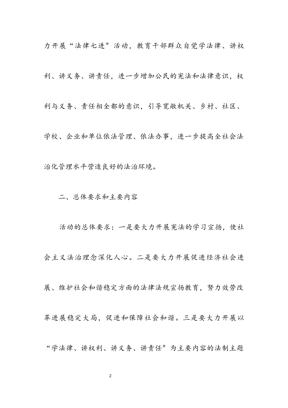 2023年司法局法律法规宣传活动方案.docx_第2页