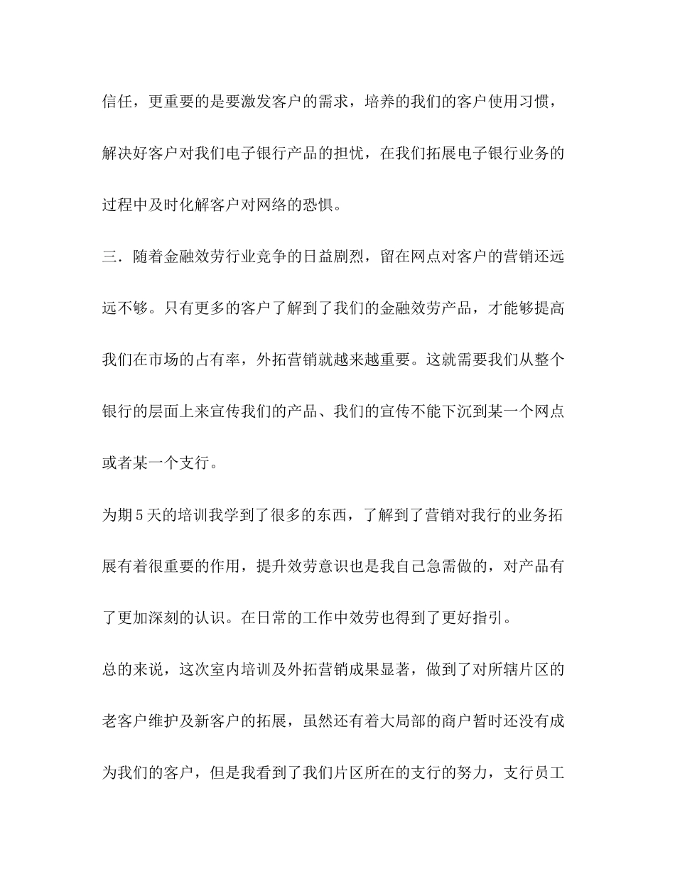 2023年房产外拓工作总结.docx_第3页