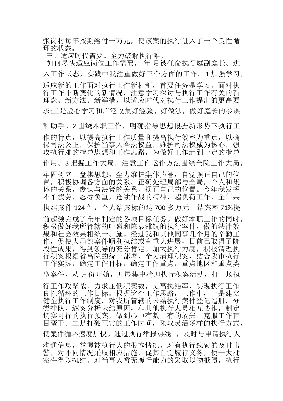 2023年法院副庭长年终工作总结.doc_第2页