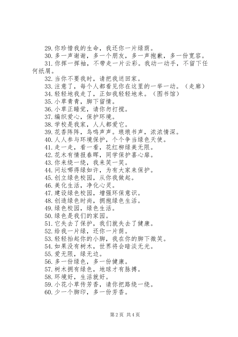 2023年校园绿化环保宣传语.docx_第2页