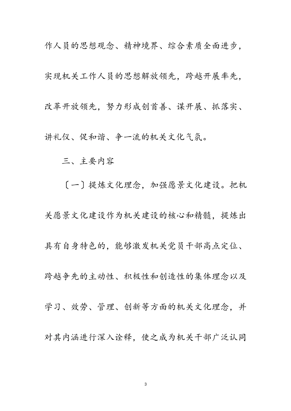 2023年计生局加强文化建设实施方案范文.doc_第3页